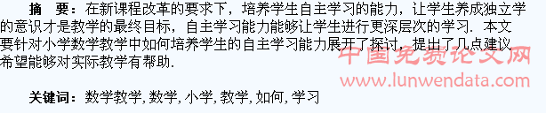 小学数学教学中如何引导学生自主学习