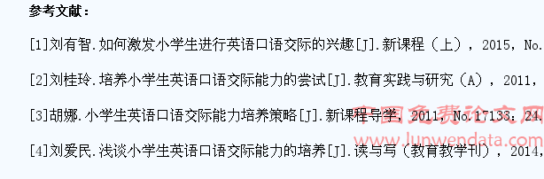 浅谈激发小学生英语交际的兴趣策略