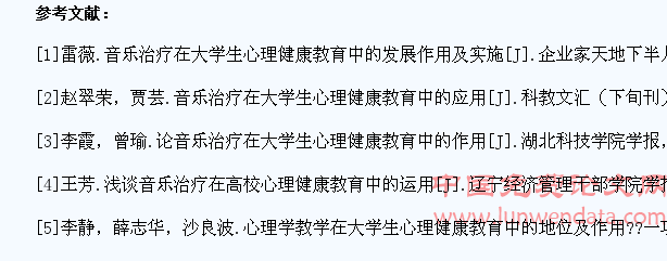 音乐治疗在大学生心理健康教育中的重要性及实施