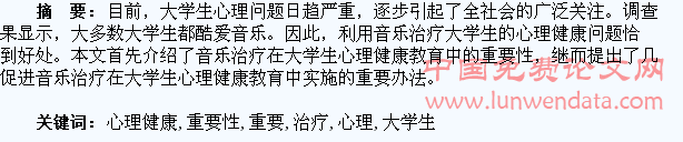 音乐治疗在大学生心理健康教育中的重要性及实施