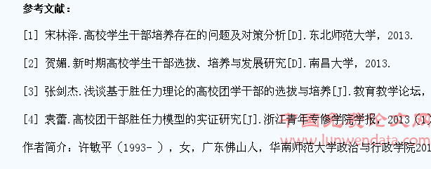 浅谈基于胜任能力模型的高校学生干部的选拨与培养