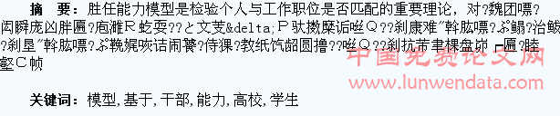 浅谈基于胜任能力模型的高校学生干部的选拨与培养