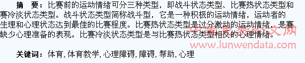 浅谈体育教学中如何帮助学生克服体育中考测试前的心理障碍