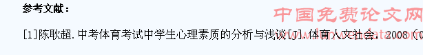 浅谈体育教学中如何帮助学生克服体育中考测试前的心理障碍