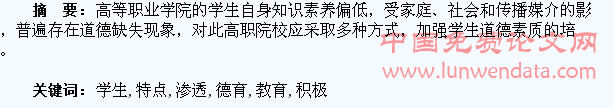 结合高职学生特点积极渗透德育教育