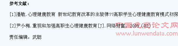 强化心理健康教育 提升学生综合素质