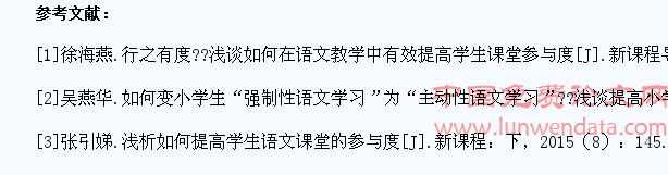 浅谈在语文教学中有效提高学生课堂参与度