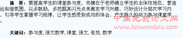 浅谈在语文教学中有效提高学生课堂参与度