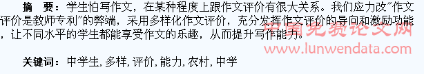 多样化评价提升农村中学生写作能力