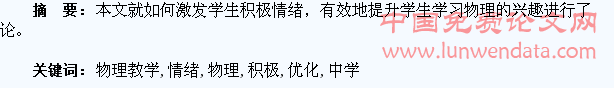激发学生积极情绪 优化中学物理教学