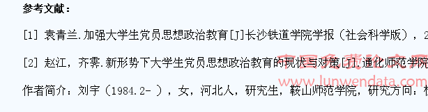 新时期大学生党员思想政治教育中存在的问题、原因及对策