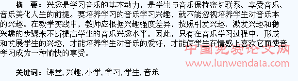 小学音乐课堂之学生学习兴趣的培养