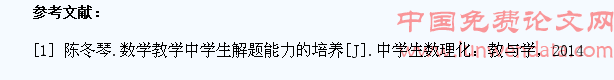 浅谈初中数学教学中学生解题能力的培养