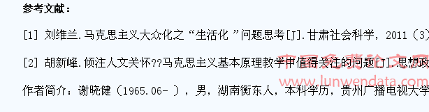 马克思主义哲学教学生活化刍议