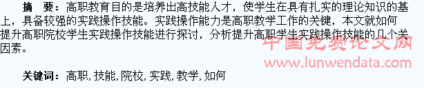论高职院校的教学如何提升学生实践操作技能