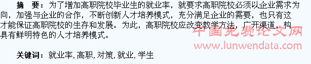 提高高职学生就业率的对策