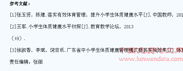 对小学生体质健康水平的研究与分析