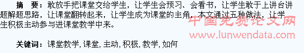 如何让学生积极主动参与课堂教学