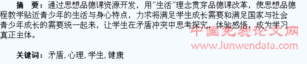 化解心理矛盾,推动学生健康成长