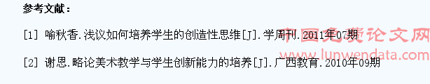论小学美术教学中如何培养学生的创造思维