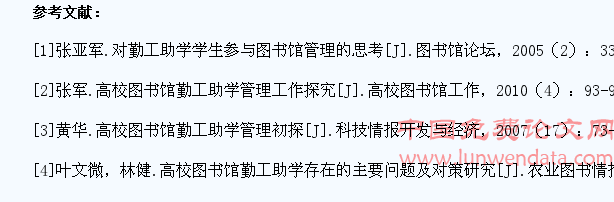 浅谈高校图书馆勤工助学学生馆员
