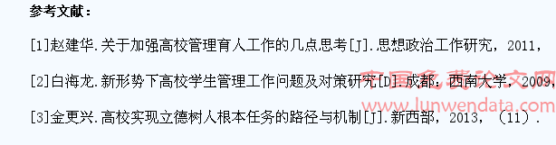新形势下高校学生管理工作问题及对策