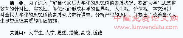 浅析高校大学生思想道德素质现状及措施