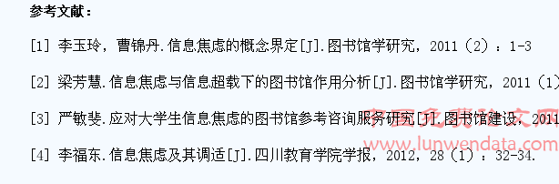 从多维角度谈高校学生信息焦虑的防治策略