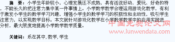 游戏化教学,让学生乐在其中