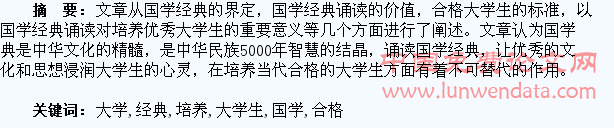 诵读国学经典,培养合格大学生