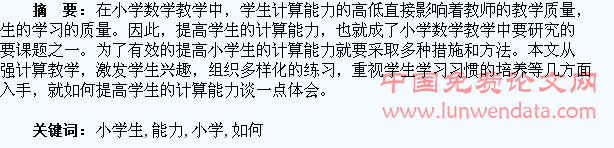 浅谈如何提高小学生的计算能力