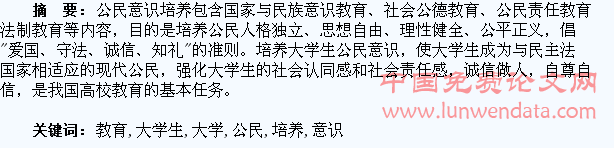 我国高校教育对大学生公民意识培养之探究