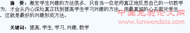 在教学中提高学生的学习兴趣