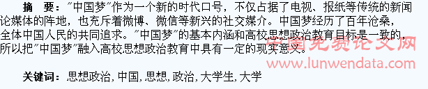浅谈“中国梦”与大学生思想政治教育