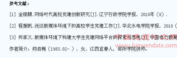 新媒体视角下如何加强高校学生党员建设
