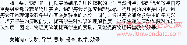 物理实验引导学生思考,提高课堂教学效果