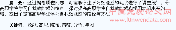高职院校学生学习效能感的培养策略分析