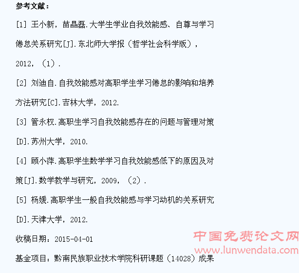 高职院校学生学习效能感的培养策略分析