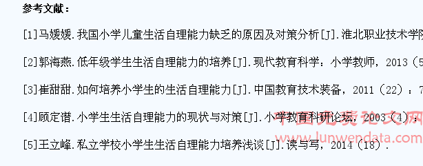 基于微视频培养小学生生活自理能力教学研究