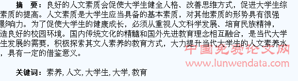 浅析大学生人文素养的教育