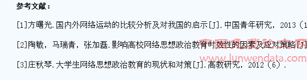 浅析开展大学生网络思想政治教育的必要性