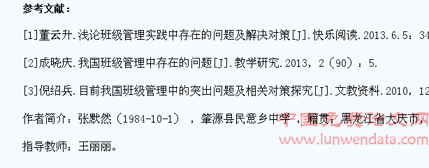 农村学生管理中存在的问题及对策