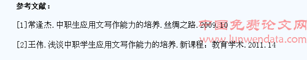 提高中职学生的应用文写作能力探讨