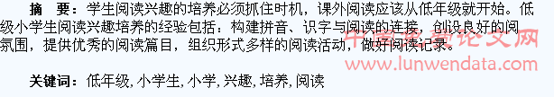 关于低年级小学生阅读兴趣培养的思考