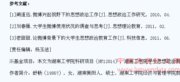 微博视野下大学生思想政治教育对策研究