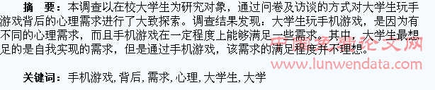 大学生玩手机游戏背后的心理需求
