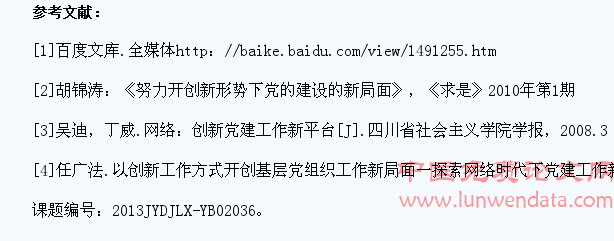 全媒体环境下高校学生党建工作的建构