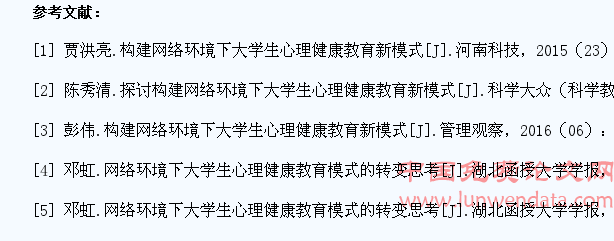 构建网络环境下大学生心理健康教育模式