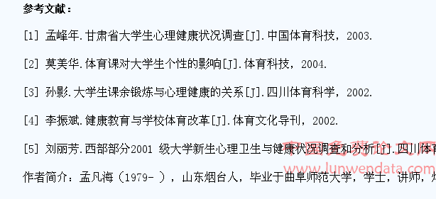 民办高职院校公共体育教学对学生心理健康影响的研究