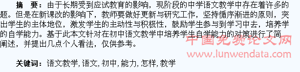 初中语文教学中怎样培养学生的自学能力